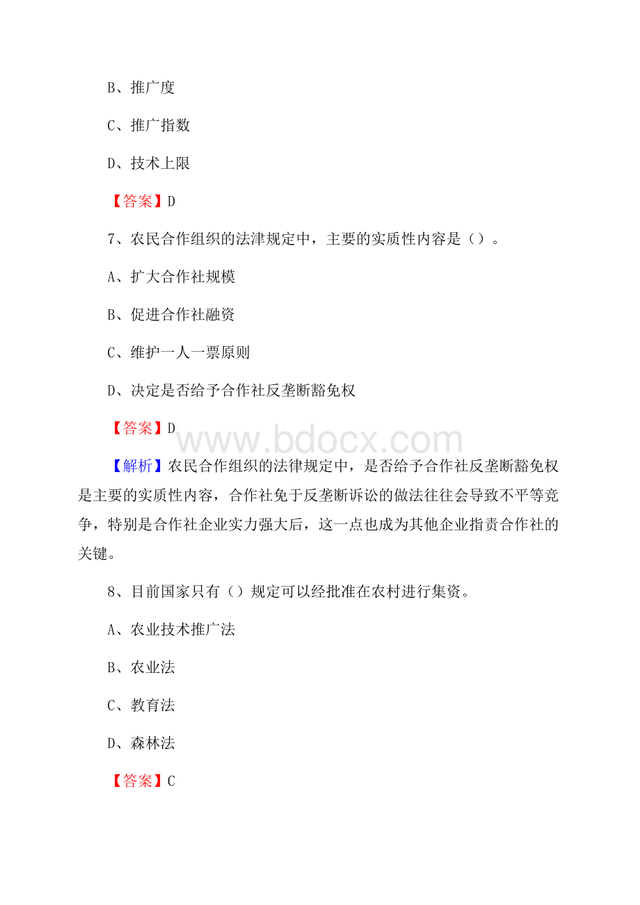 山西省长治市郊区上半年农业系统招聘试题《农业技术推广》.docx_第3页