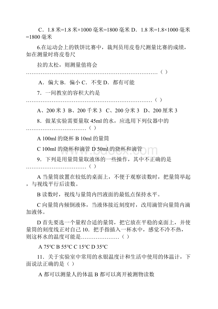 学年七年级第一章质量检测卷新教材.docx_第2页