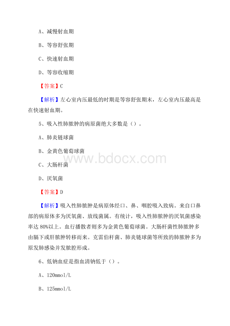 湖南省永州市冷水滩区事业单位考试《卫生专业知识》真题及答案.docx_第3页