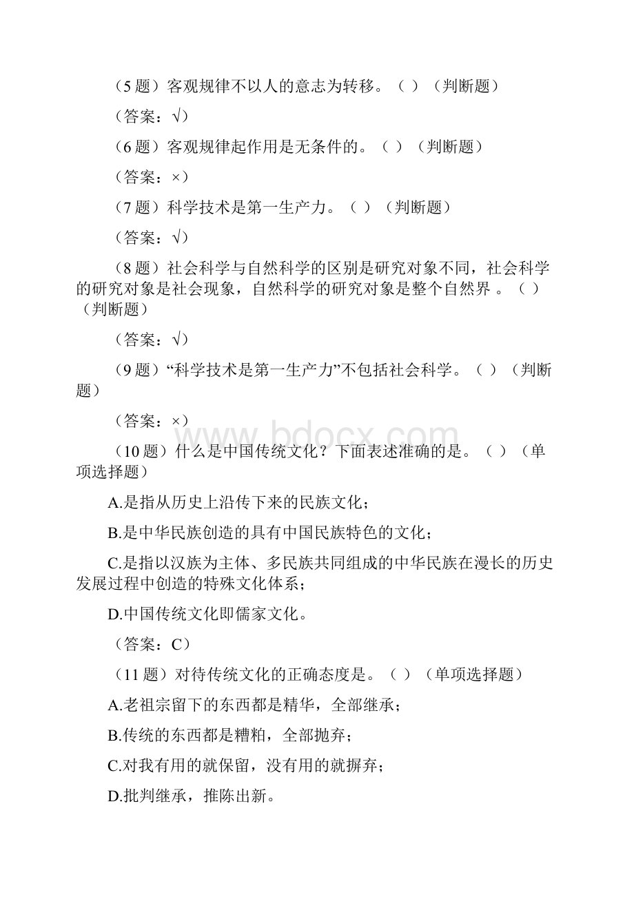 全国科普讲解大赛科技常识问答题库.docx_第2页