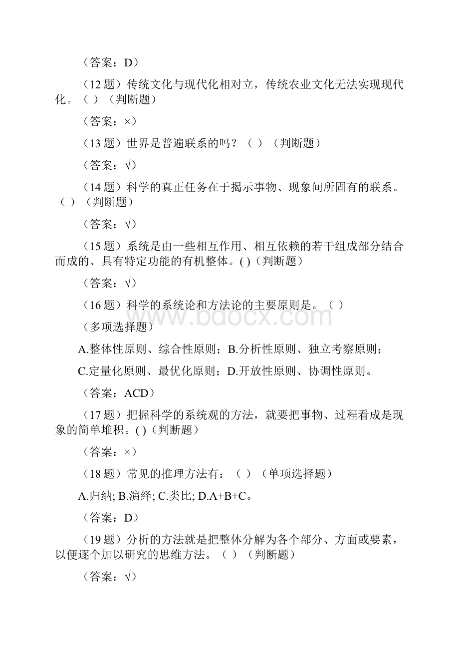 全国科普讲解大赛科技常识问答题库.docx_第3页