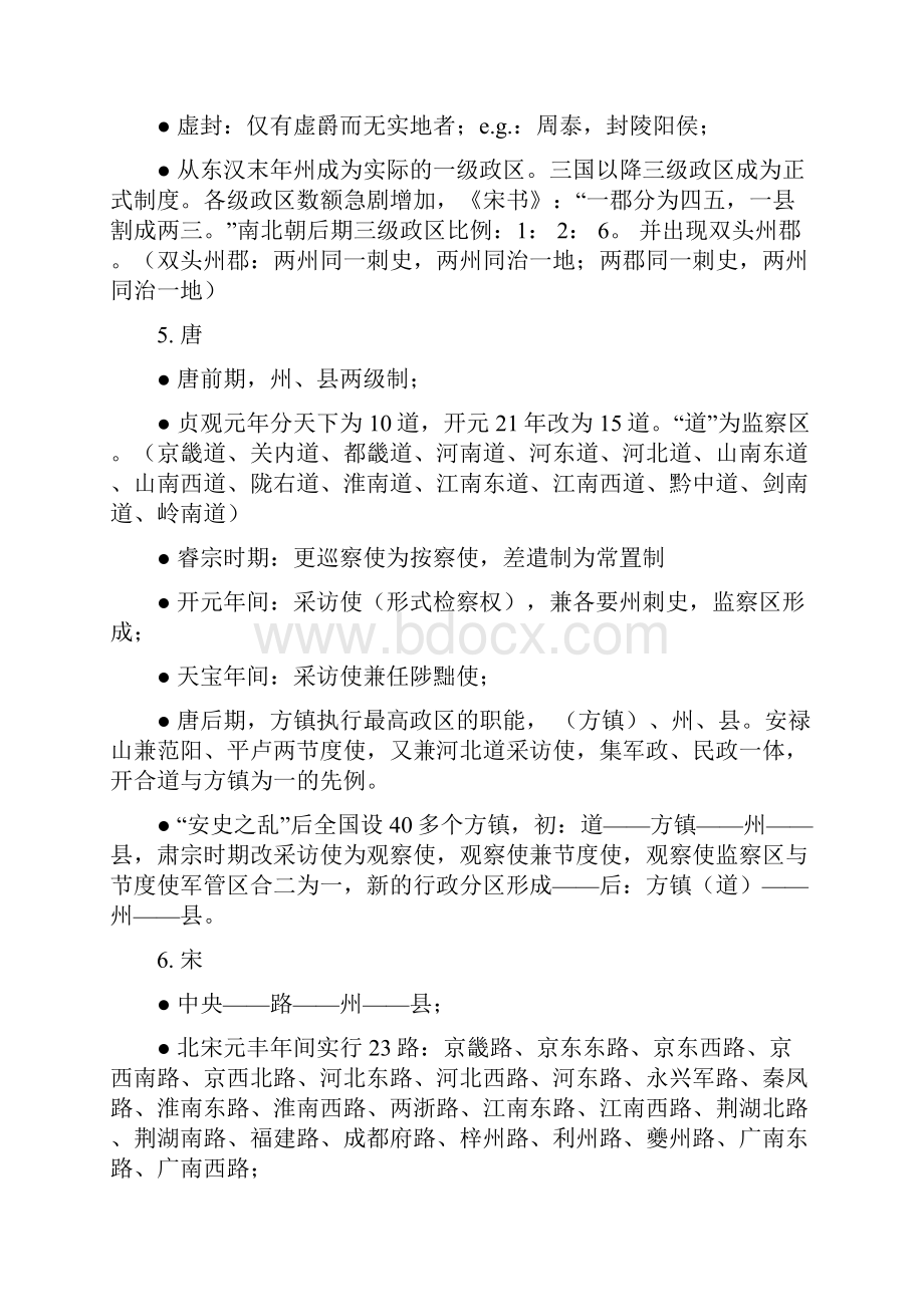 完整版韩茂莉历史地理讲义版.docx_第3页