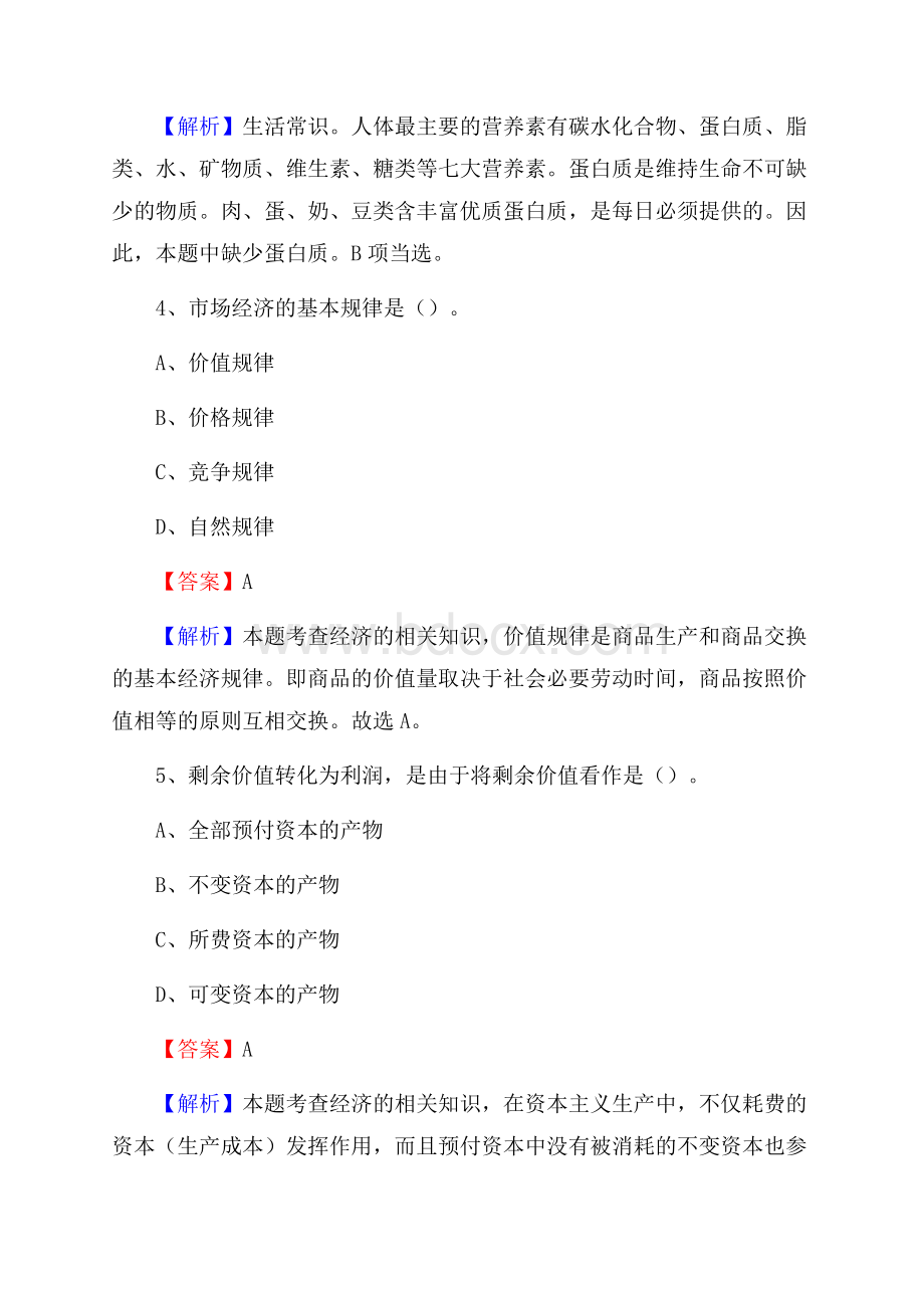 上半年四川省乐山市峨边彝族自治县中石化招聘毕业生试题及答案解析.docx_第3页