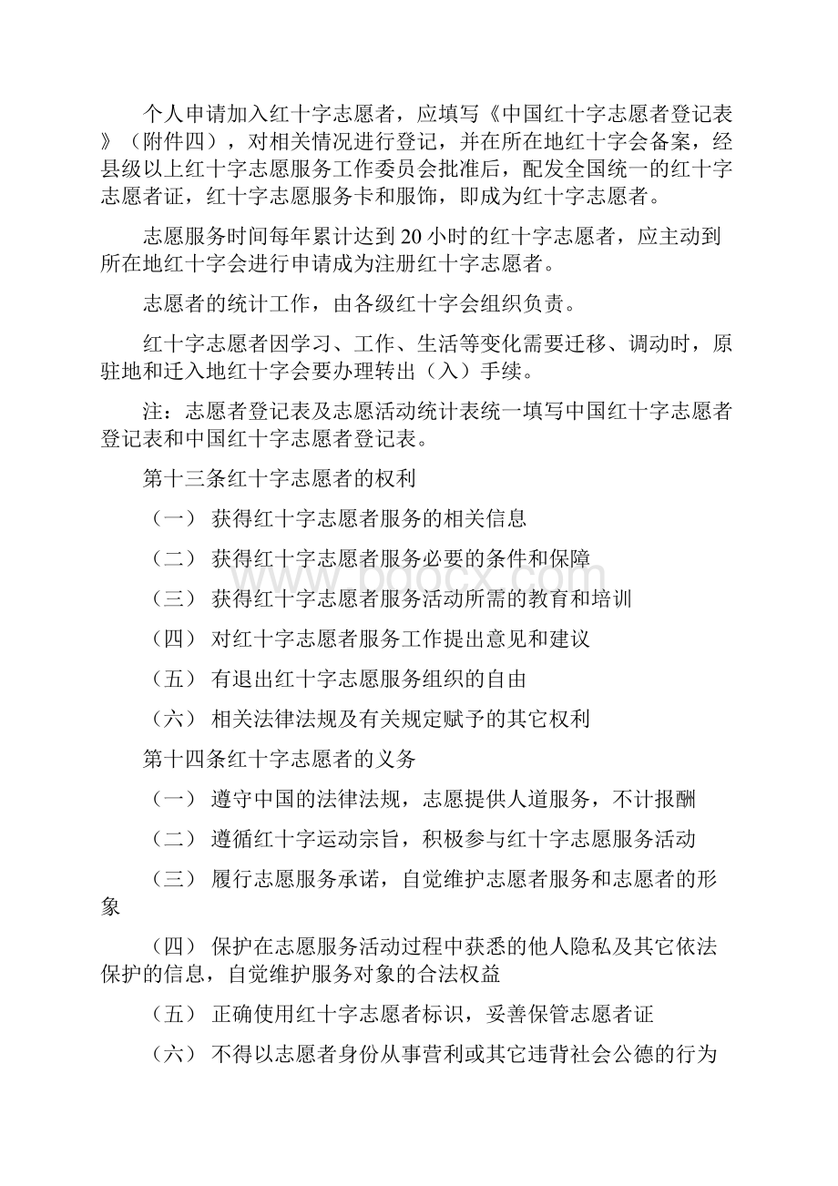 黑龙江红十字志愿服务管理办法.docx_第3页