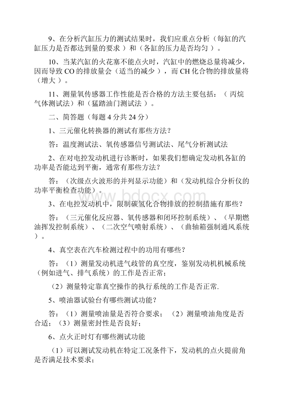 《汽车检测与诊断技术》模拟试题及答案精编版.docx_第2页