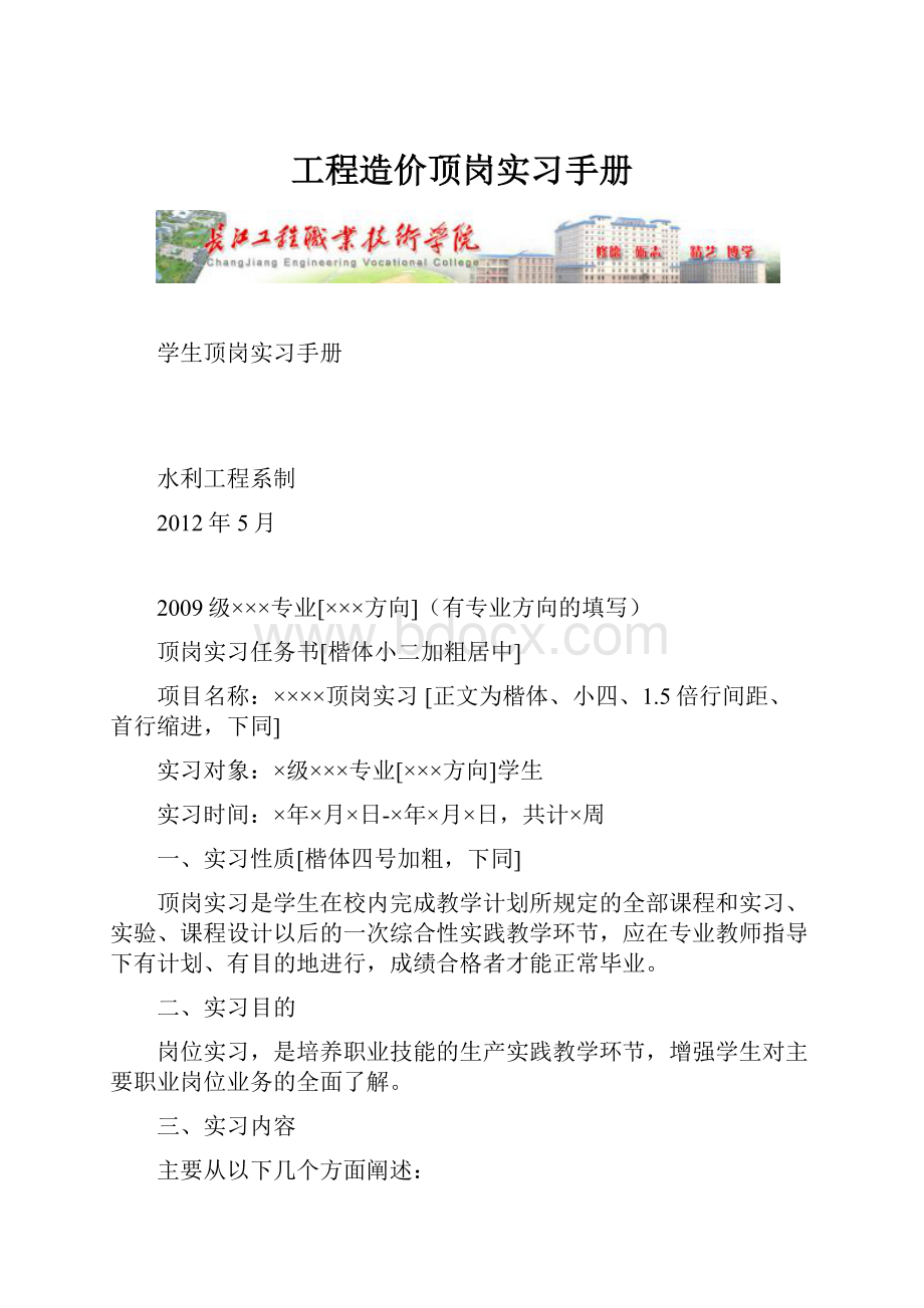 工程造价顶岗实习手册.docx_第1页