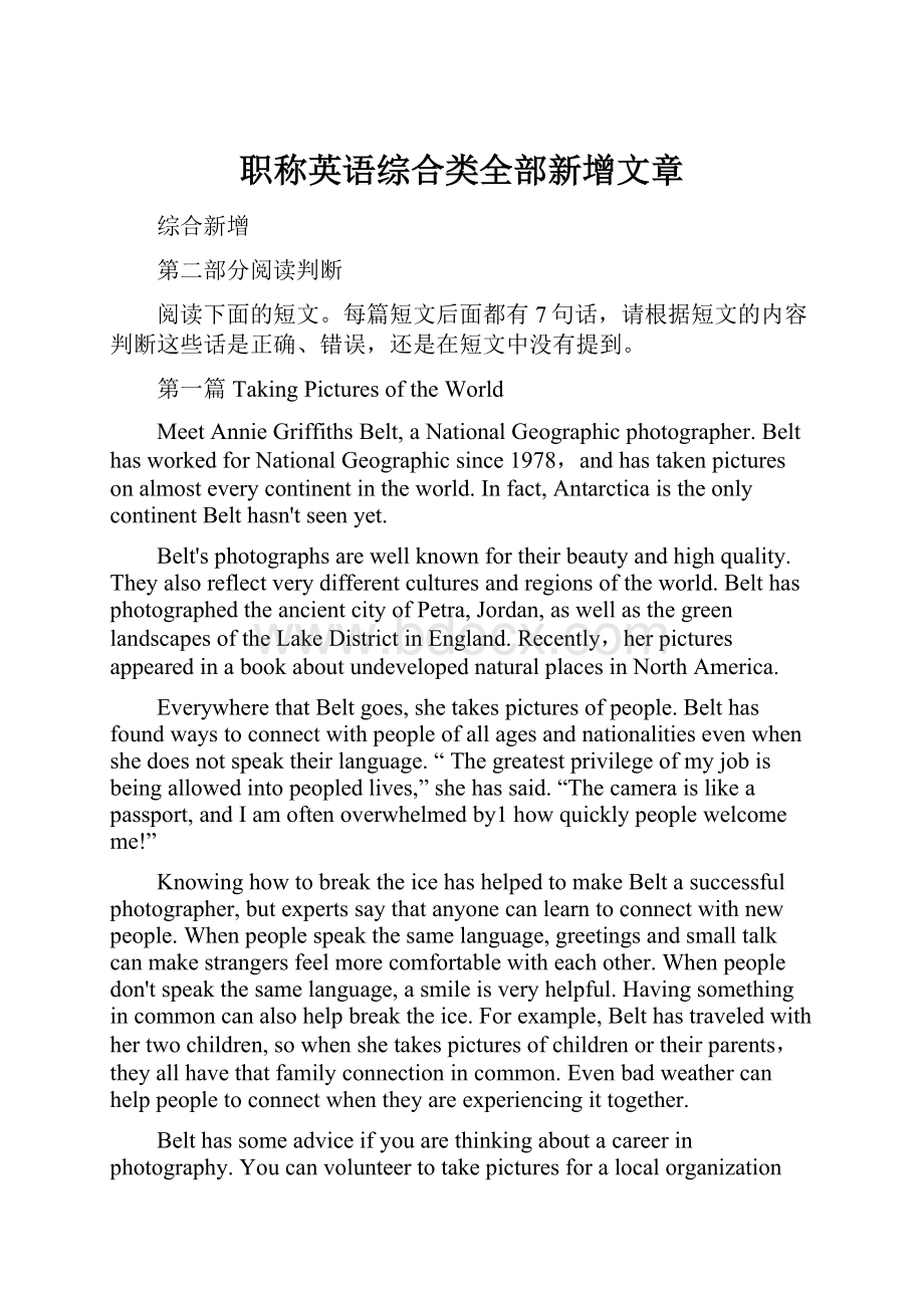 职称英语综合类全部新增文章.docx_第1页