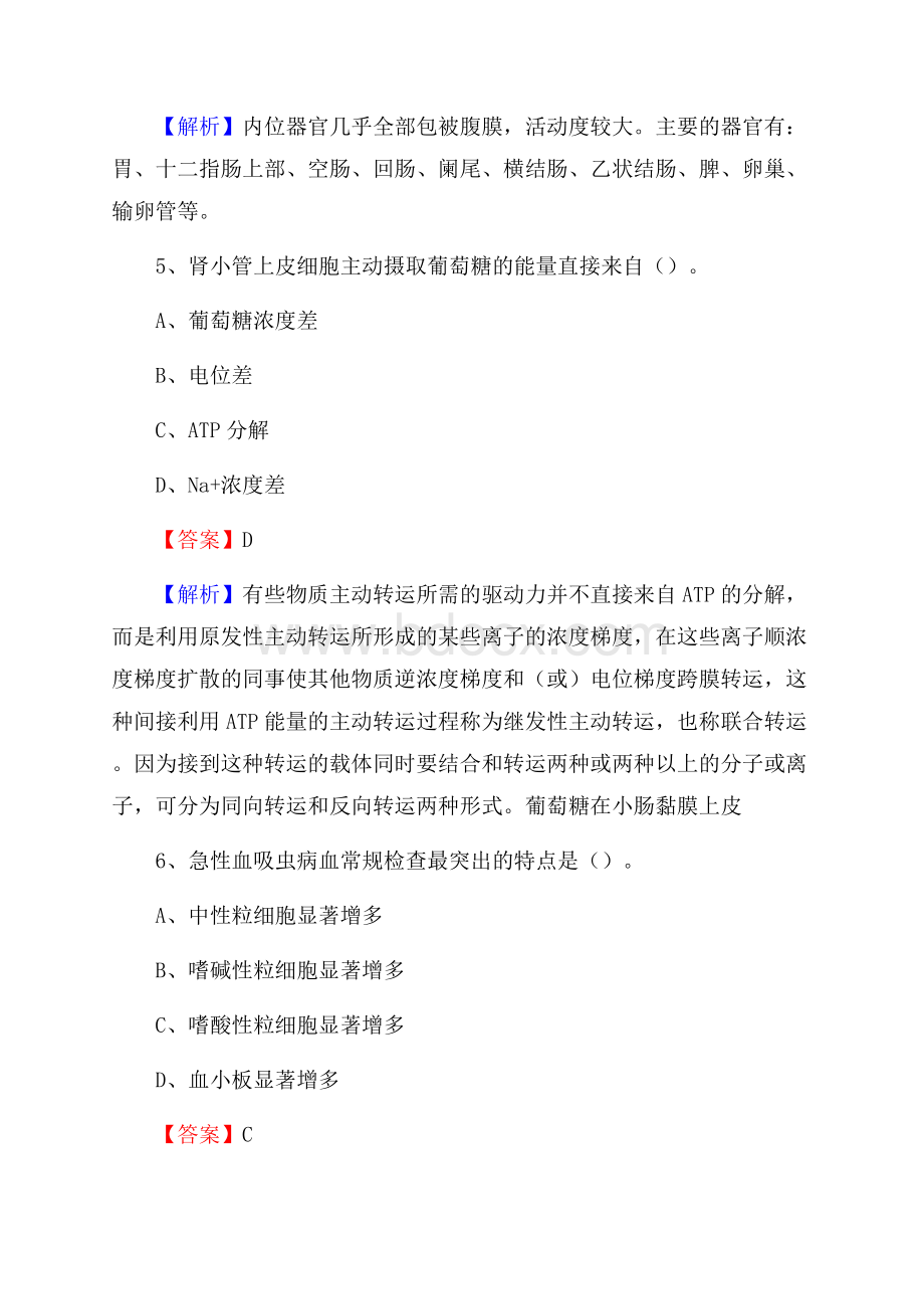 大同矿务局四老沟矿医院医药护技人员考试试题及解析(0001).docx_第3页