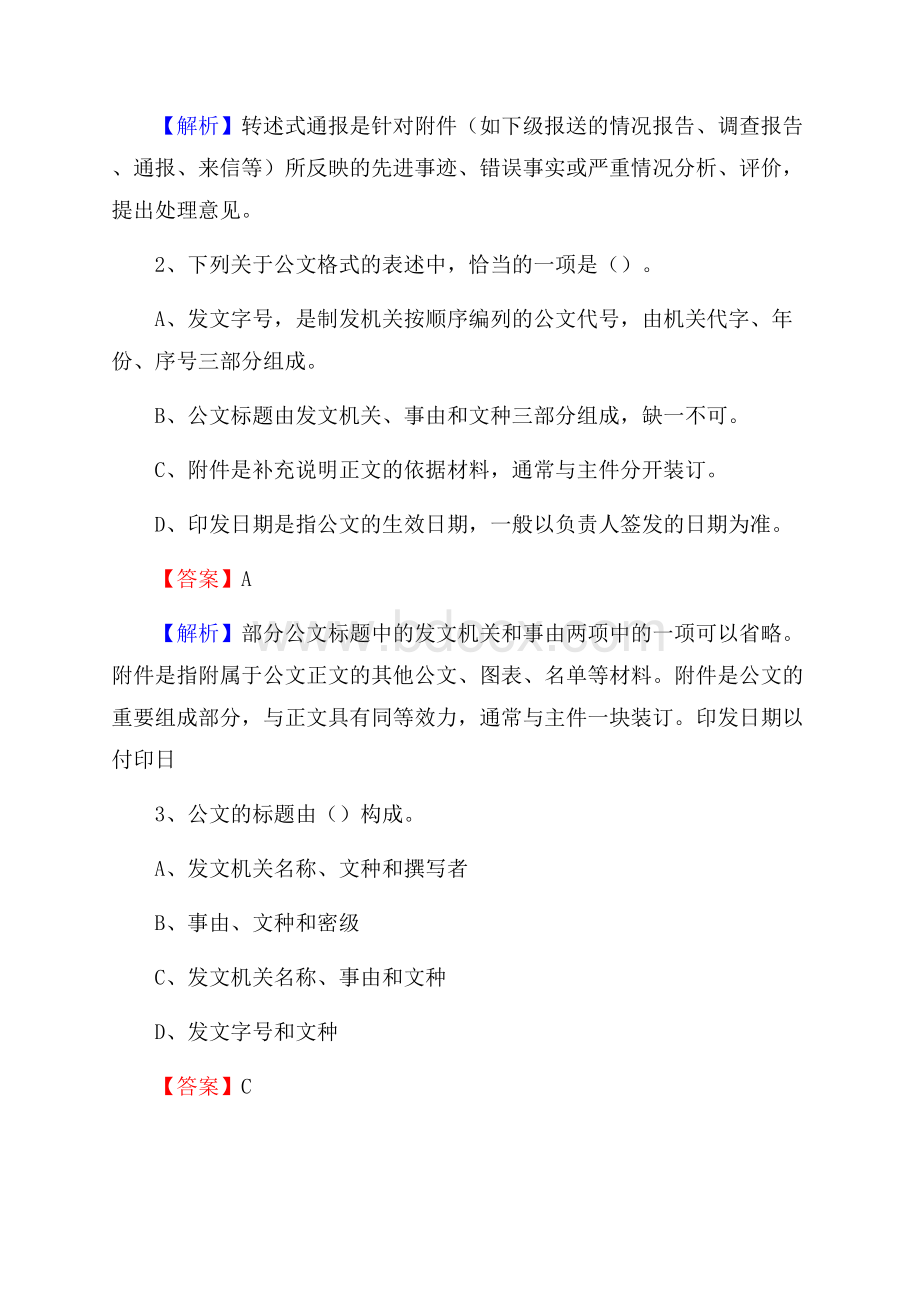 下半年陕西省铜川市王益区人民银行招聘毕业生试题及答案解析.docx_第2页