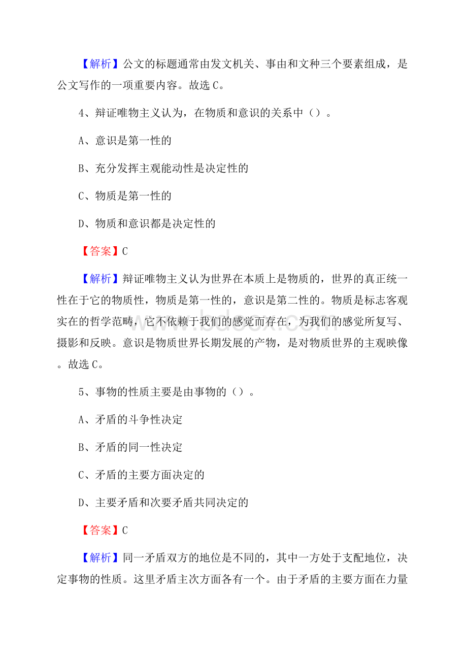 下半年陕西省铜川市王益区人民银行招聘毕业生试题及答案解析.docx_第3页