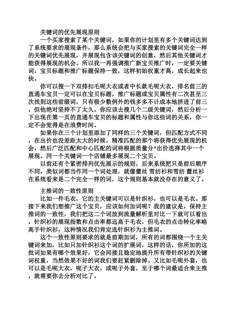 直通车优化和技巧.docx_第3页