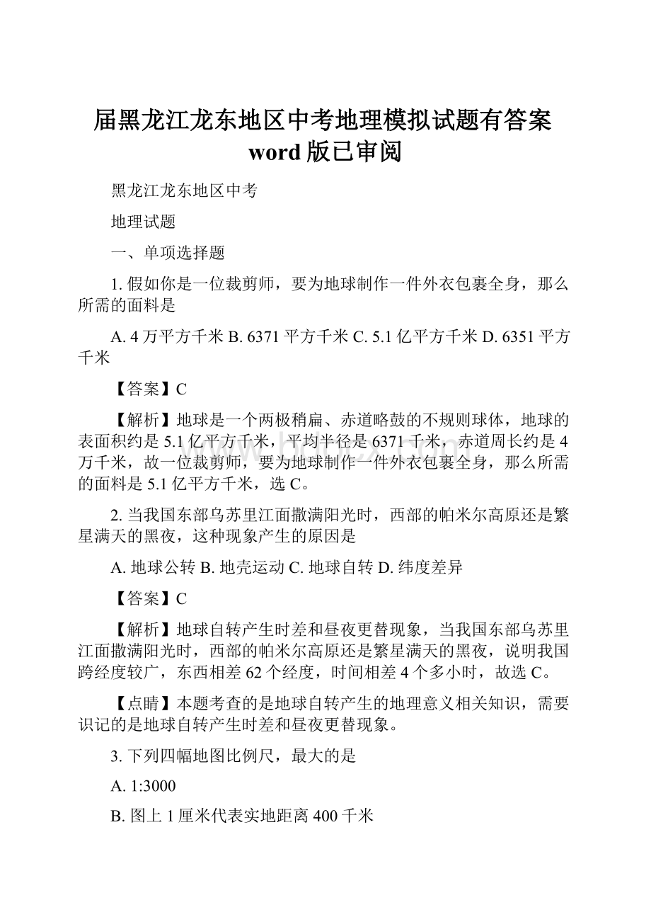 届黑龙江龙东地区中考地理模拟试题有答案word版已审阅.docx