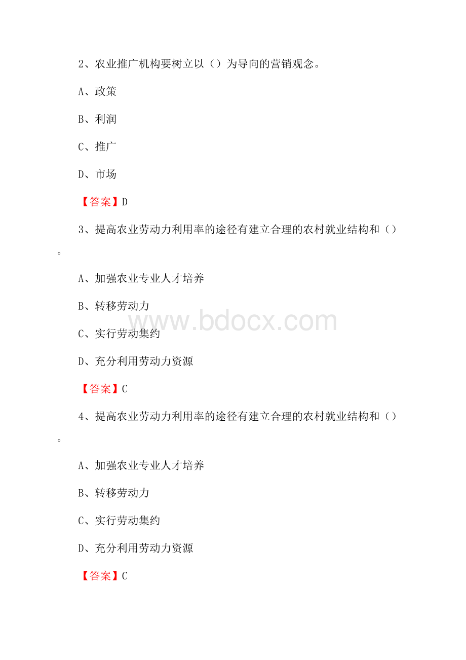 下半年南涧彝族自治县农业系统事业单位考试《农业技术推广》试题汇编.docx_第2页