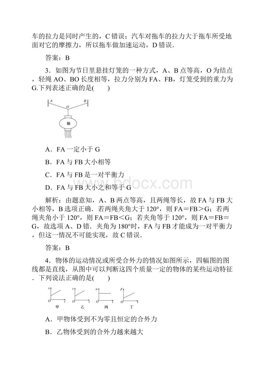 高中物理第四章牛顿运动定律章末检测新人教版.docx_第2页