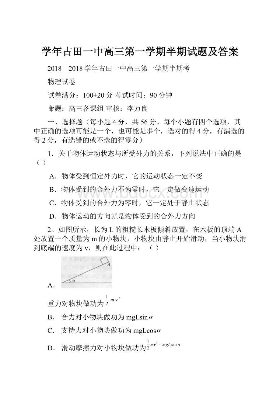 学年古田一中高三第一学期半期试题及答案.docx