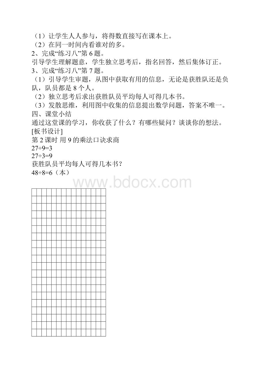 表内除法二教案.docx_第2页