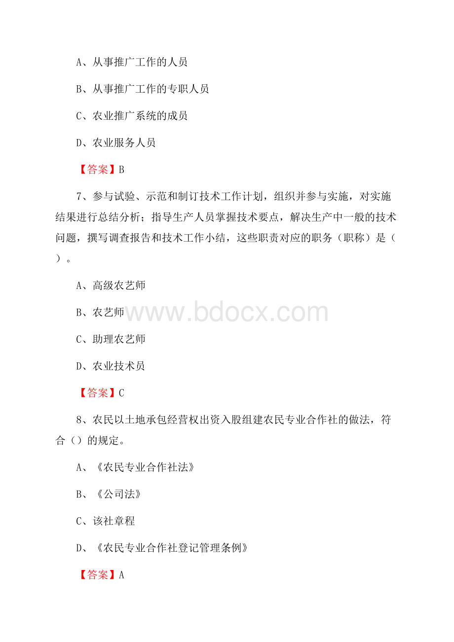 河南省平顶山市新华区上半年农业系统招聘试题《农业技术推广》.docx_第3页