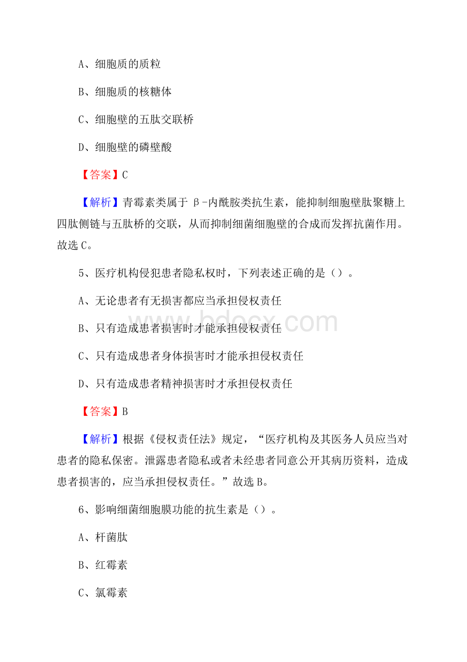 河南省许昌市鄢陵县事业单位考试《公共卫生基础》真题库.docx_第3页