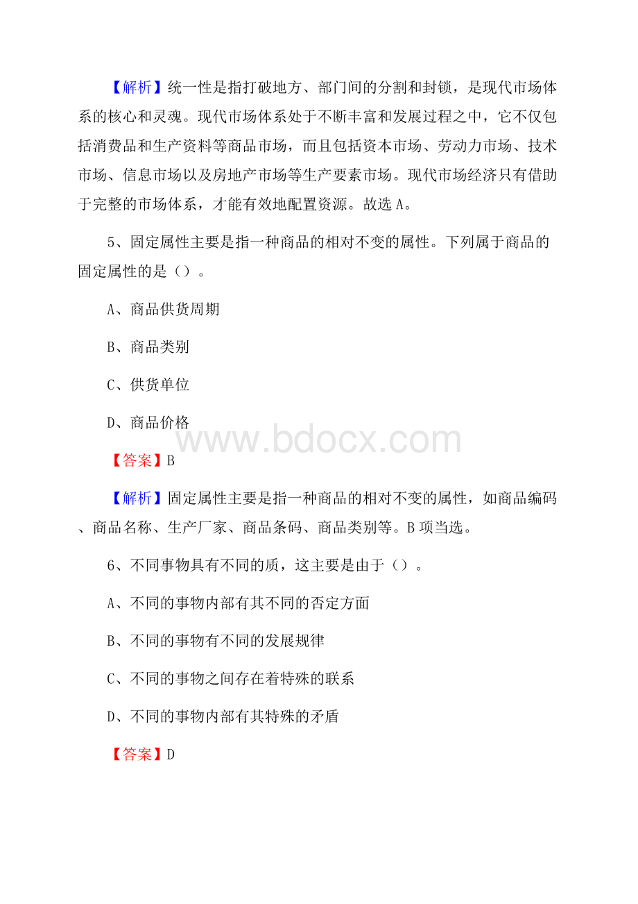 立山区农村商业银行人员招聘试题及答案解析.docx_第3页