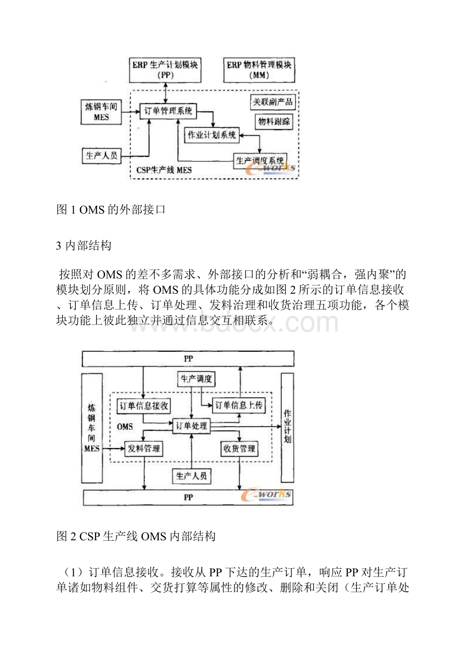 CSP生产线MES中的订单管理系统.docx_第3页