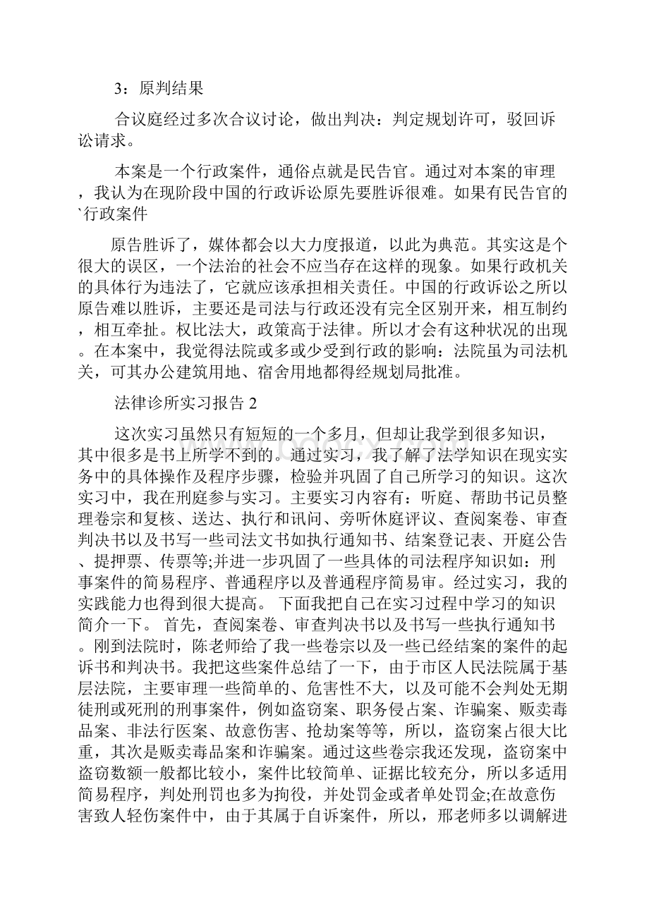 法律诊所实习报告5篇.docx_第2页