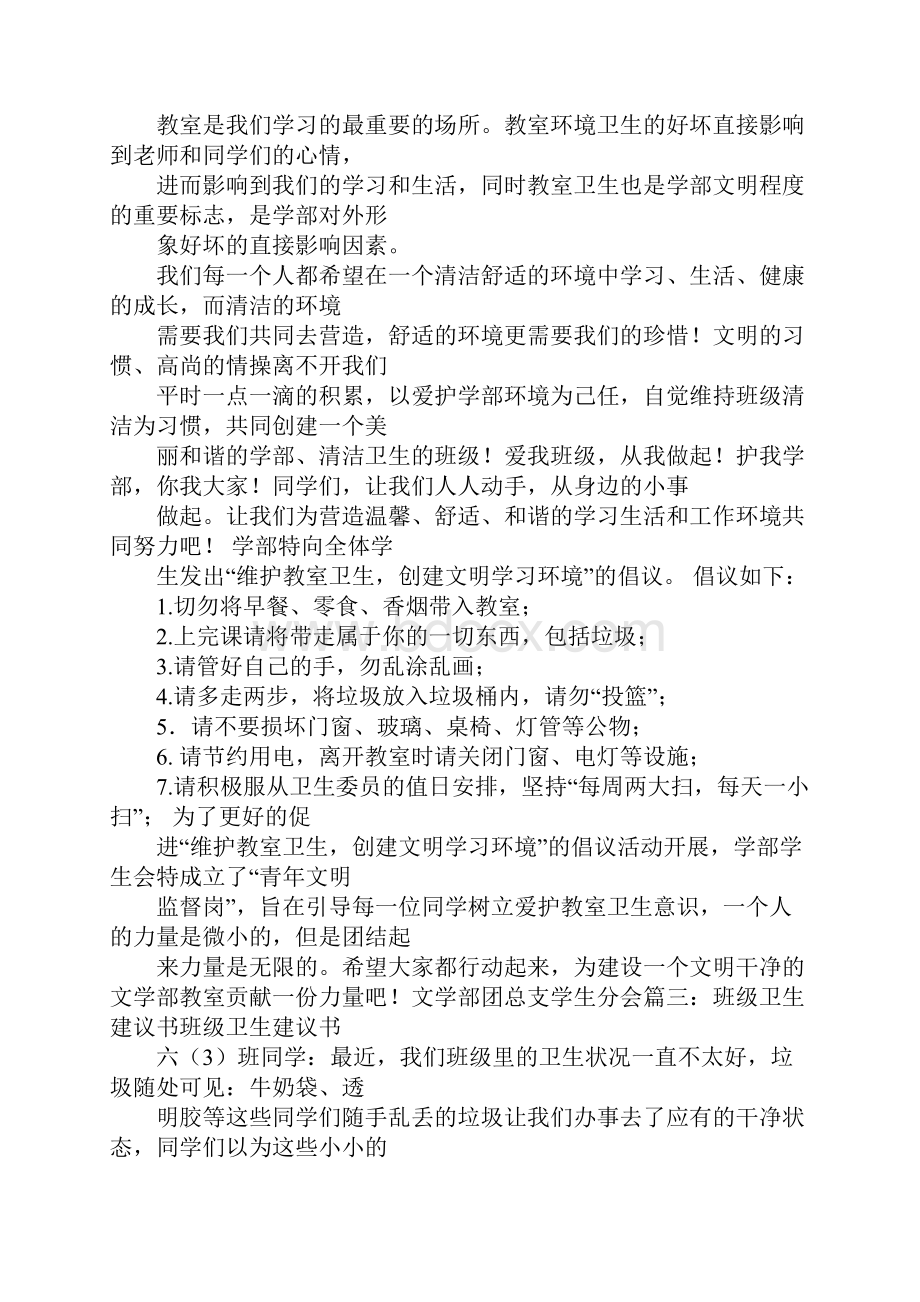 班级保洁建议书.docx_第3页