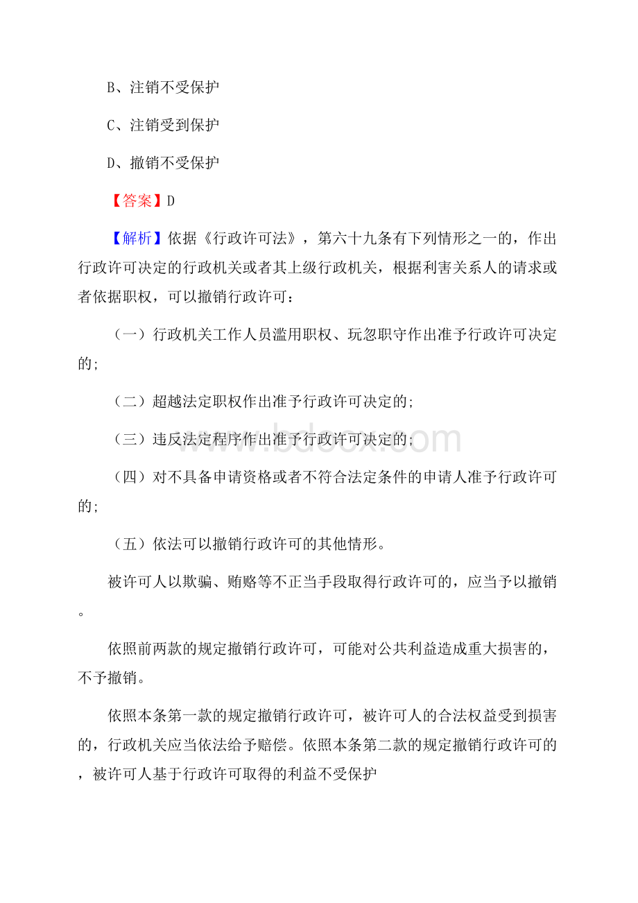 上半年江苏省苏州市虎丘区事业单位《公共基础知识》试题及答案.docx_第3页