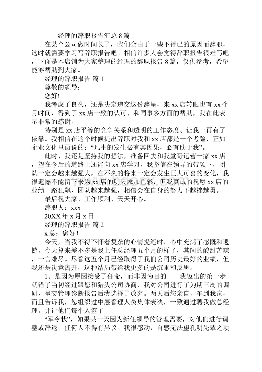 经理的辞职报告.docx_第2页
