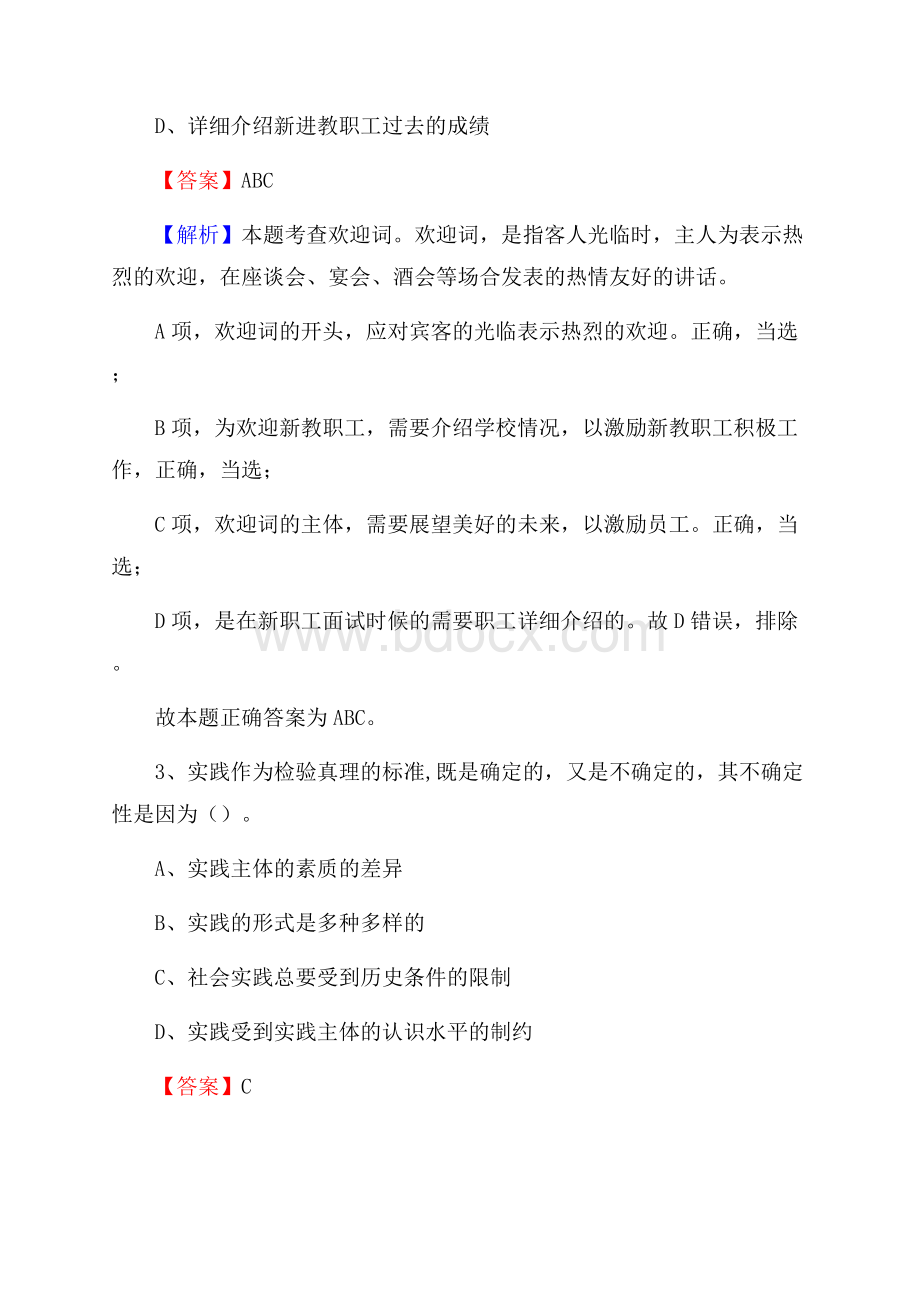 甘肃省白银市平川区社会福利院招聘试题及答案解析.docx_第2页