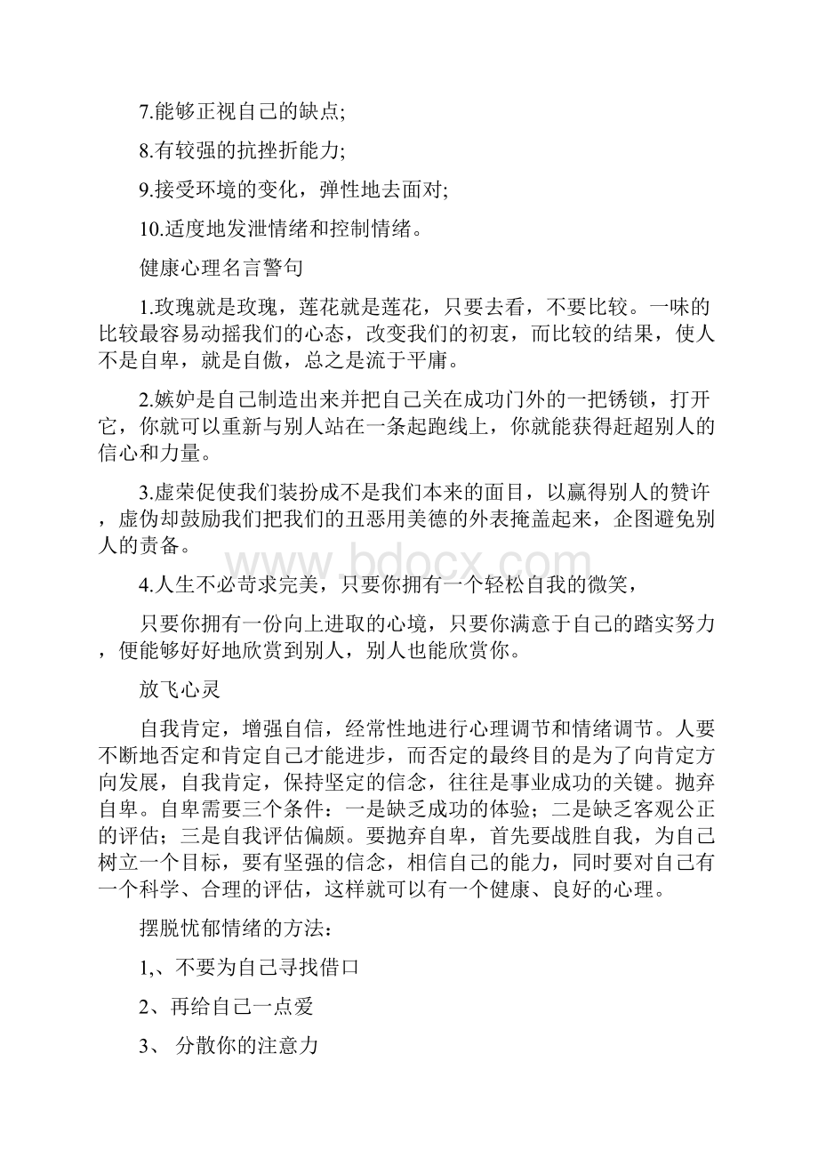 心理健康手抄报资料最新.docx_第2页