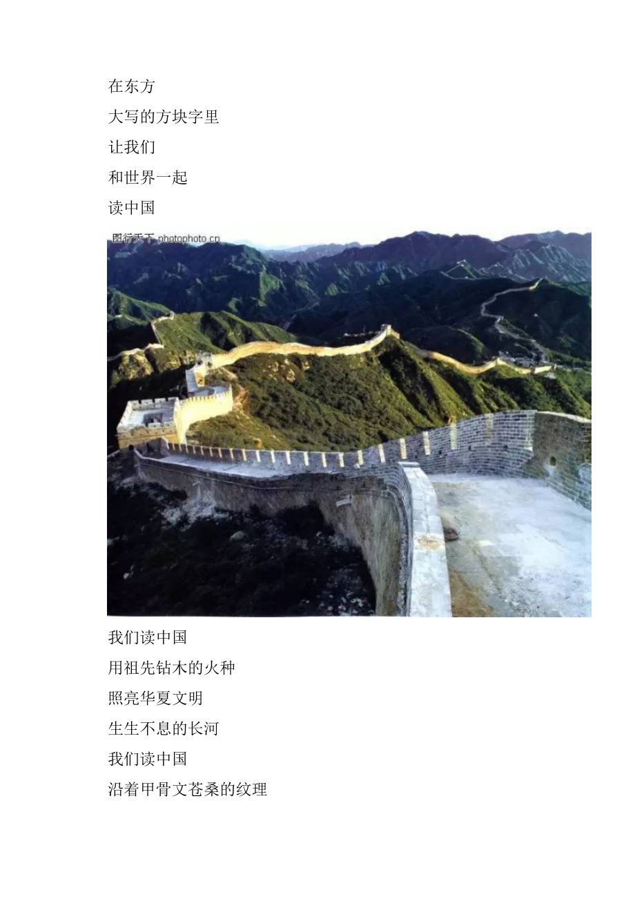 读中国朗诵词.docx_第2页