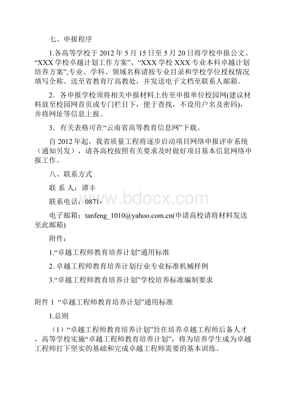 16云南省卓越工程师教育培养计划建设项目.docx_第3页