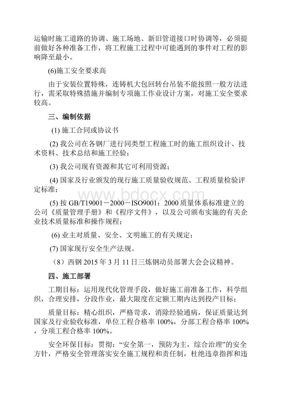 连铸机设备拆除安装施工方案.docx_第3页