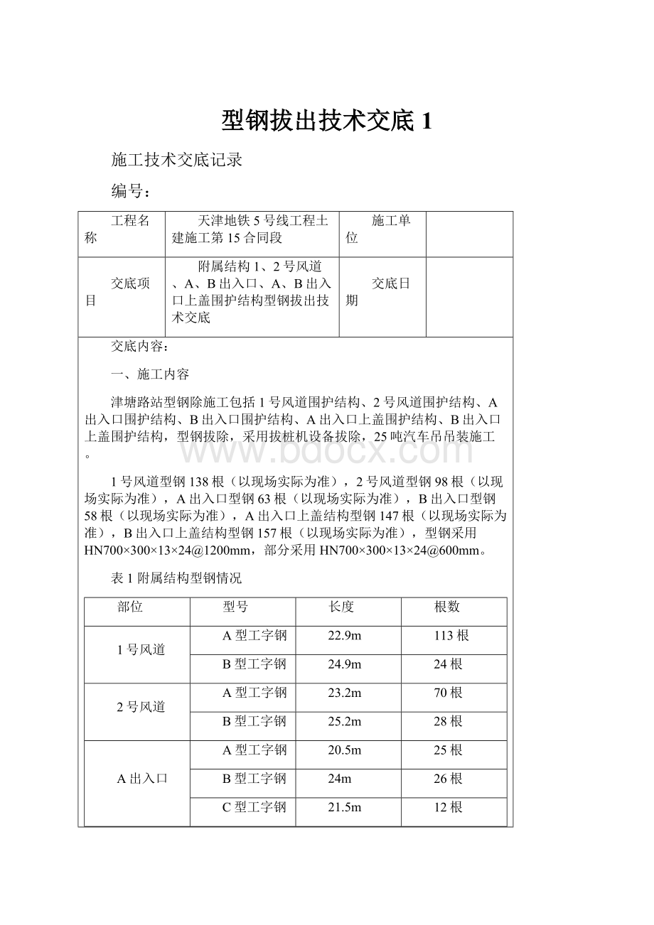 型钢拔出技术交底1.docx