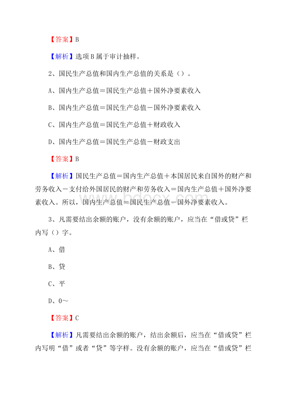 禄劝彝族苗族自治县事业单位招聘考试《会计操作实务》真题库及答案含解析.docx_第2页