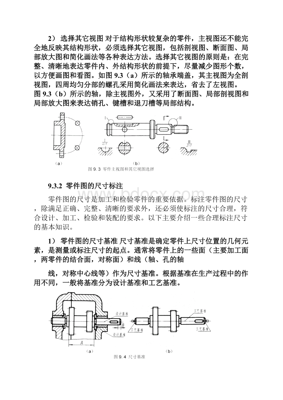 机械制图教案9零件图.docx_第3页