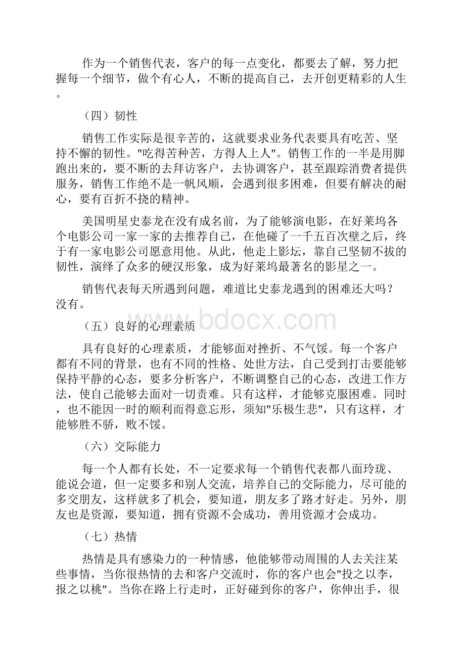 如何成为一名优秀的汽车销售人员演示教学.docx_第3页