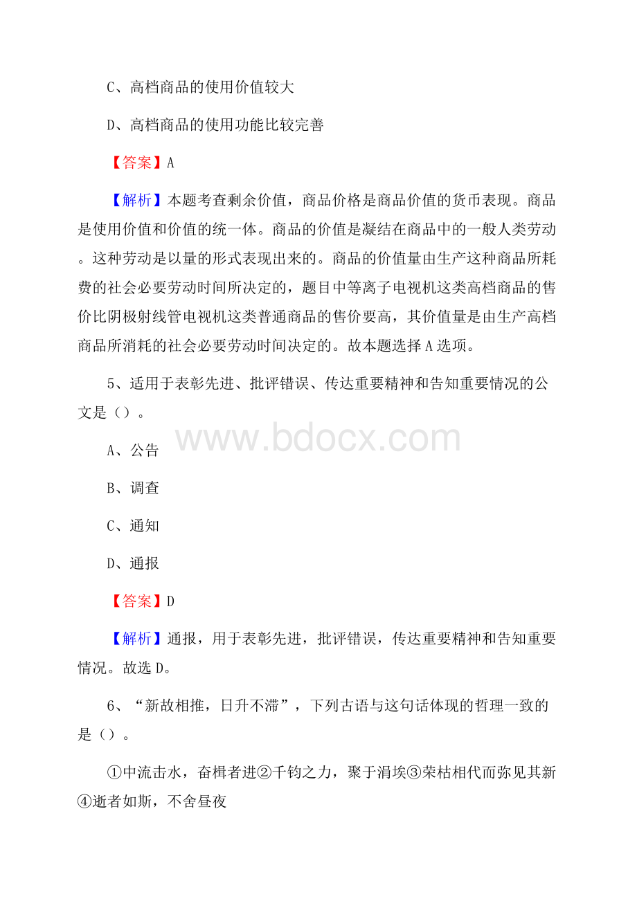 湖北省襄阳市南漳县工商银行招聘考试真题及答案.docx_第3页