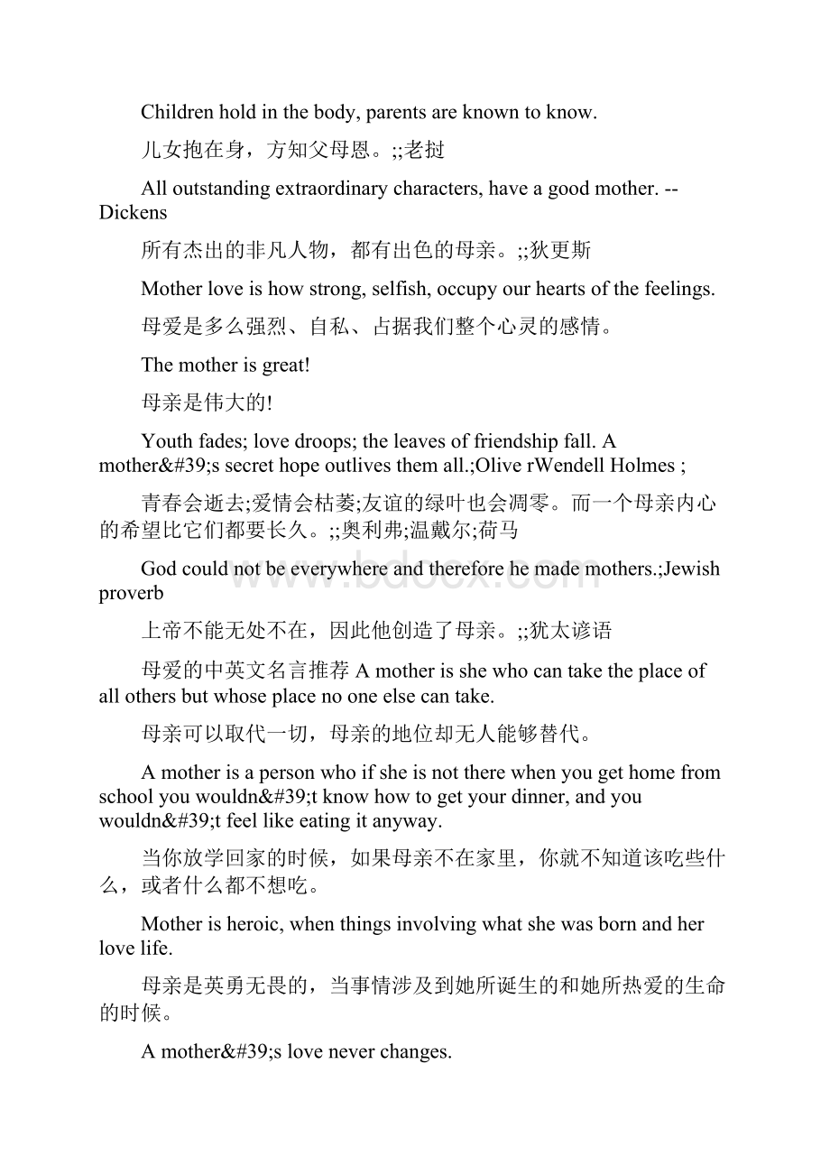 母爱的中英文名言.docx_第2页