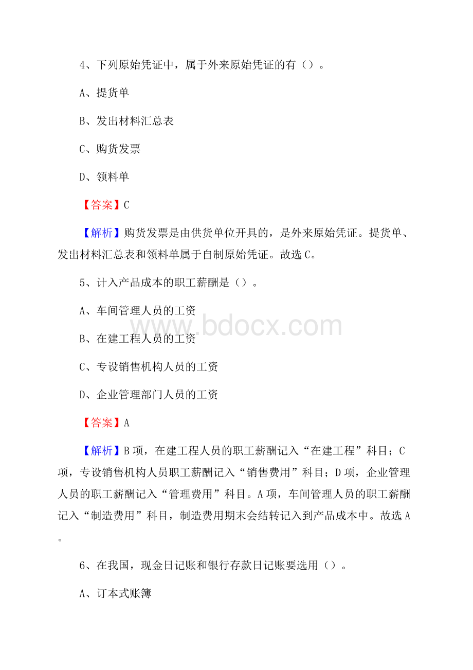 下半年乡宁县事业单位财务会计岗位考试《财会基础知识》试题及解析.docx_第3页