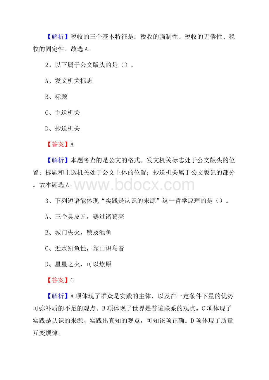 钦北区事业单位招聘城管人员试题及答案.docx_第2页