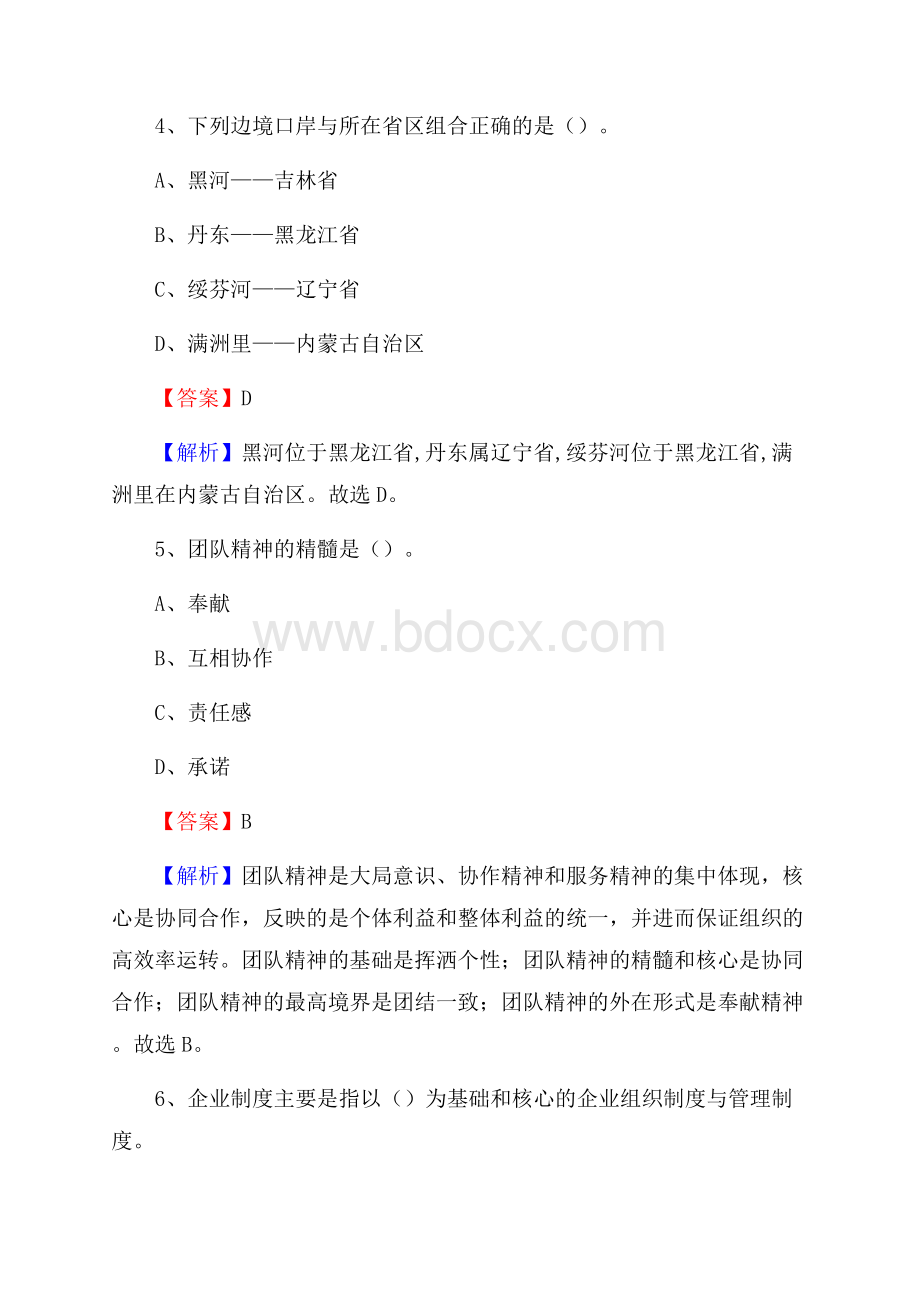 钦北区事业单位招聘城管人员试题及答案.docx_第3页