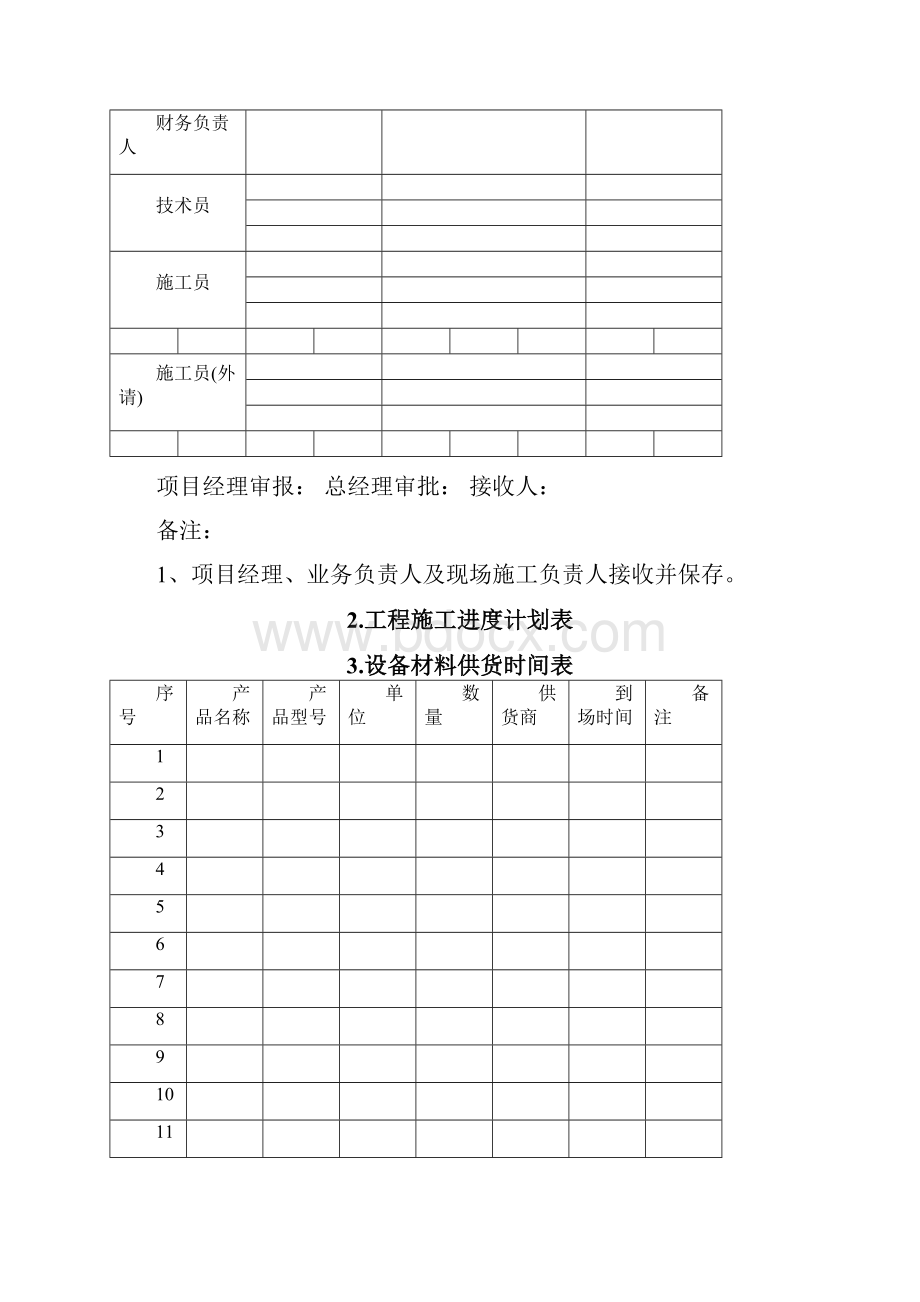 建筑智能化工程计划资料全集标准模板.docx_第2页