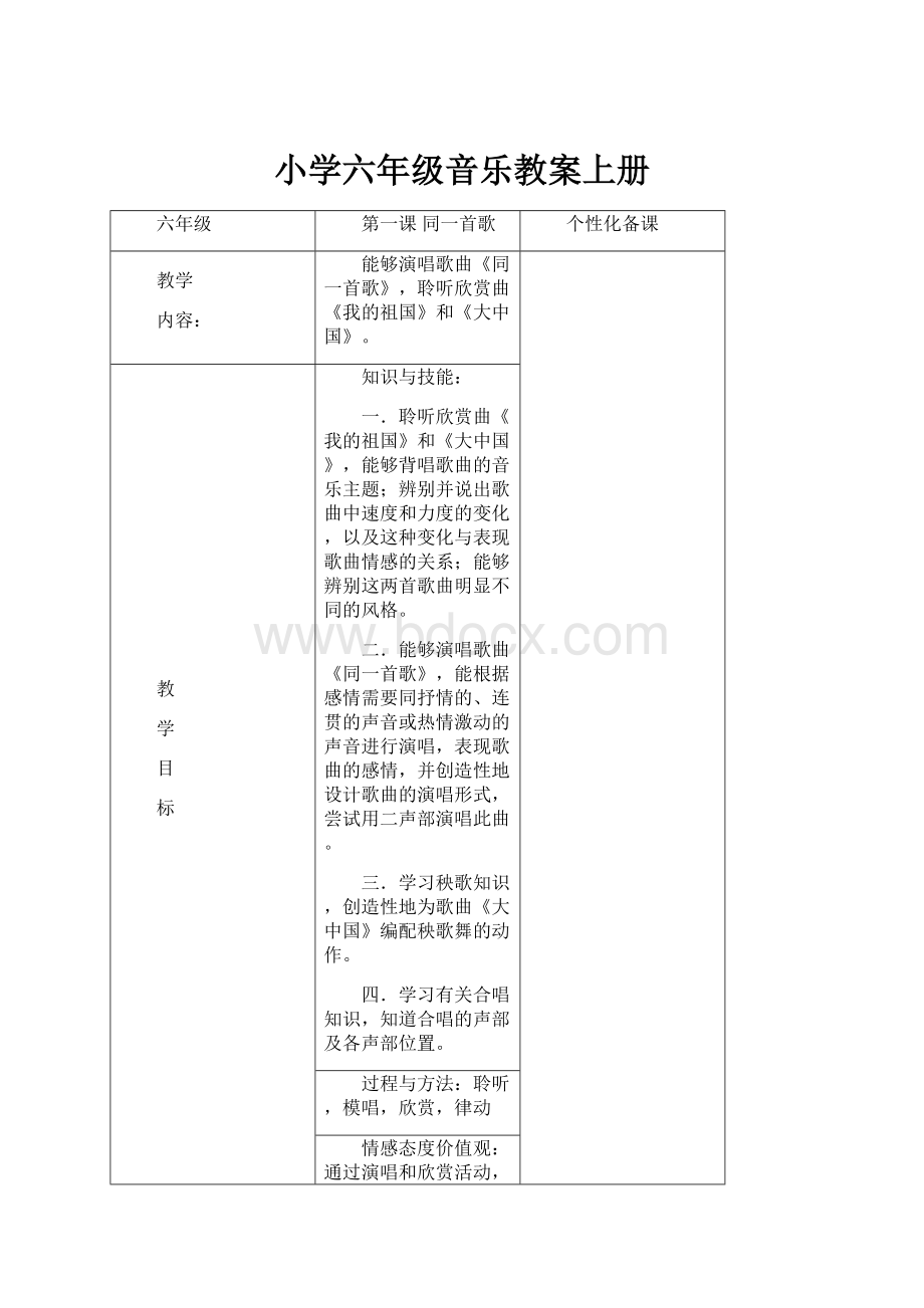 小学六年级音乐教案上册.docx_第1页