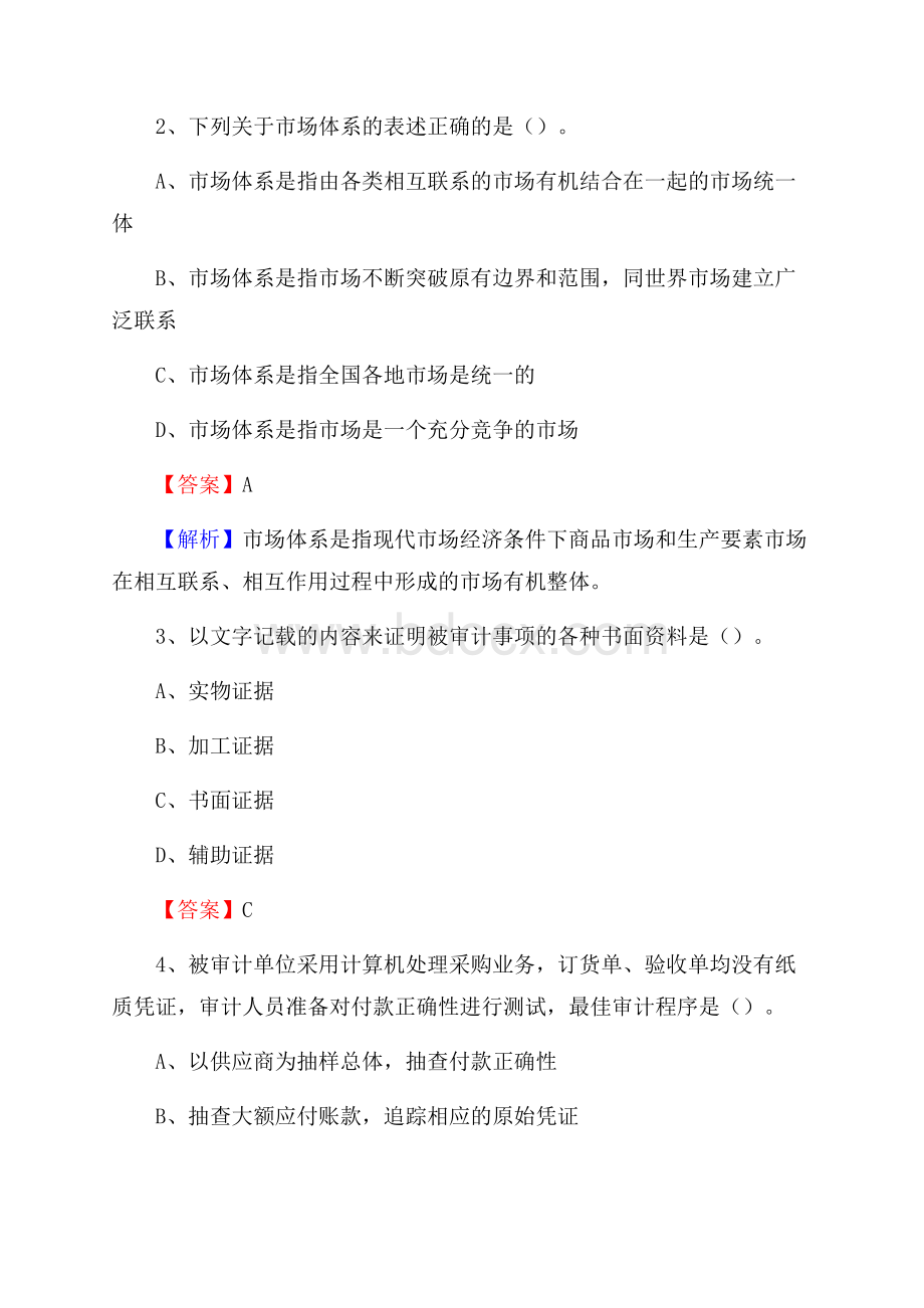 下半年大邑县事业单位财务会计岗位考试《财会基础知识》试题及解析.docx_第2页