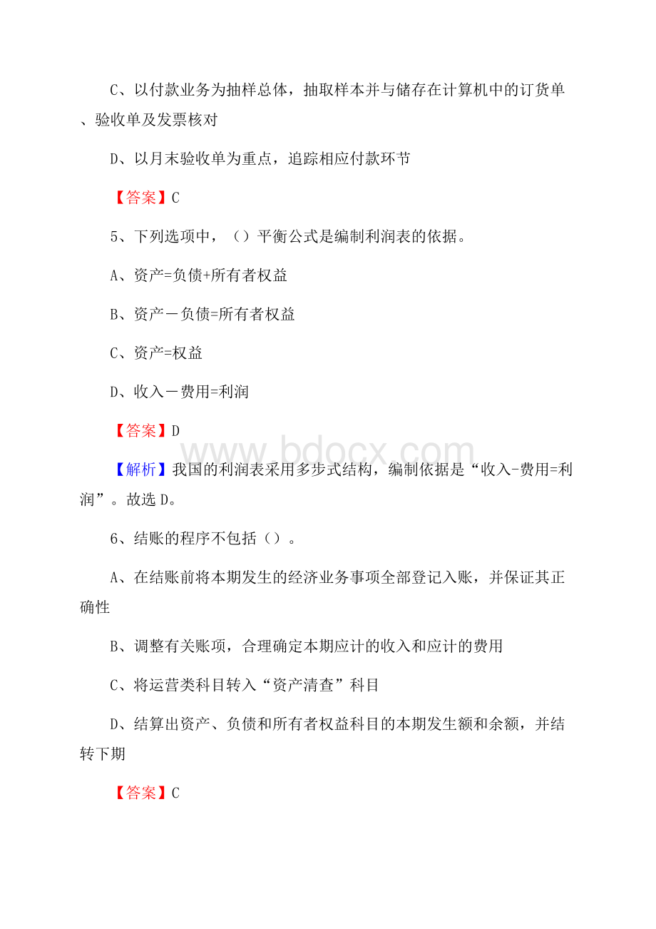 下半年大邑县事业单位财务会计岗位考试《财会基础知识》试题及解析.docx_第3页