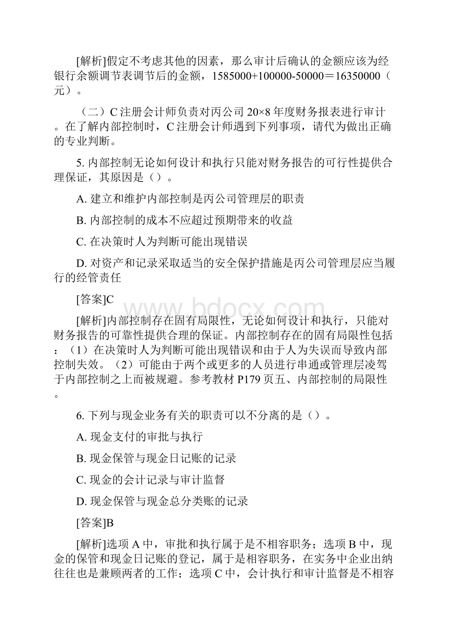 注册会计师考试《审计》试题及答案解析.docx_第3页