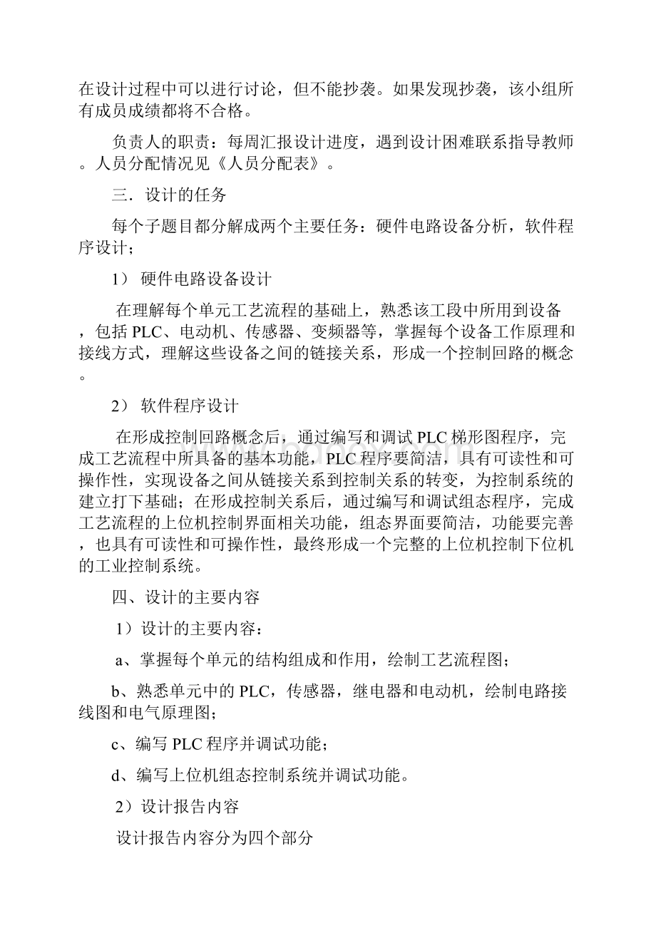 柔性制造生产线专业系统设计样本.docx_第3页