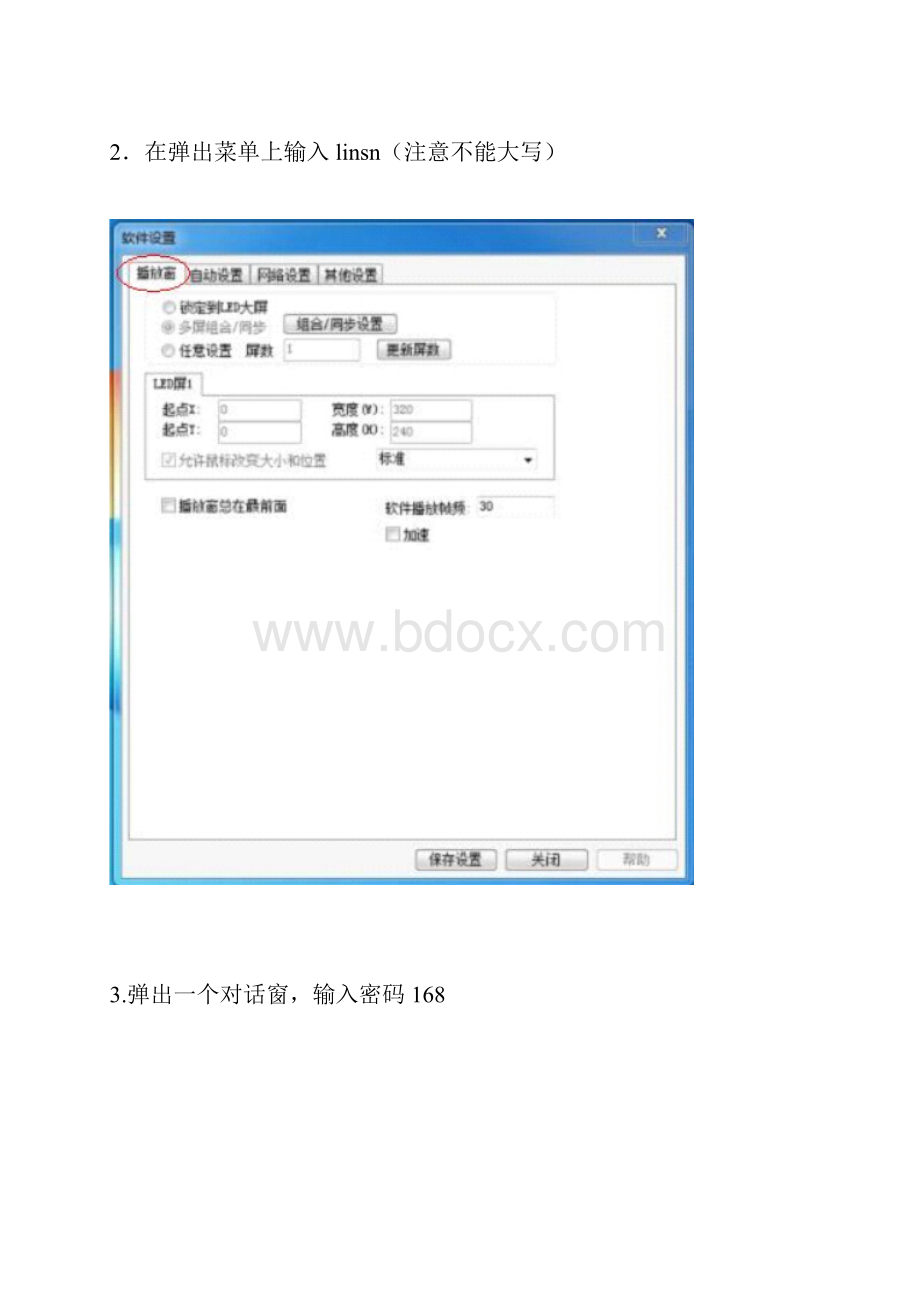 灵星雨系统调试设置步骤培训课件.docx_第3页