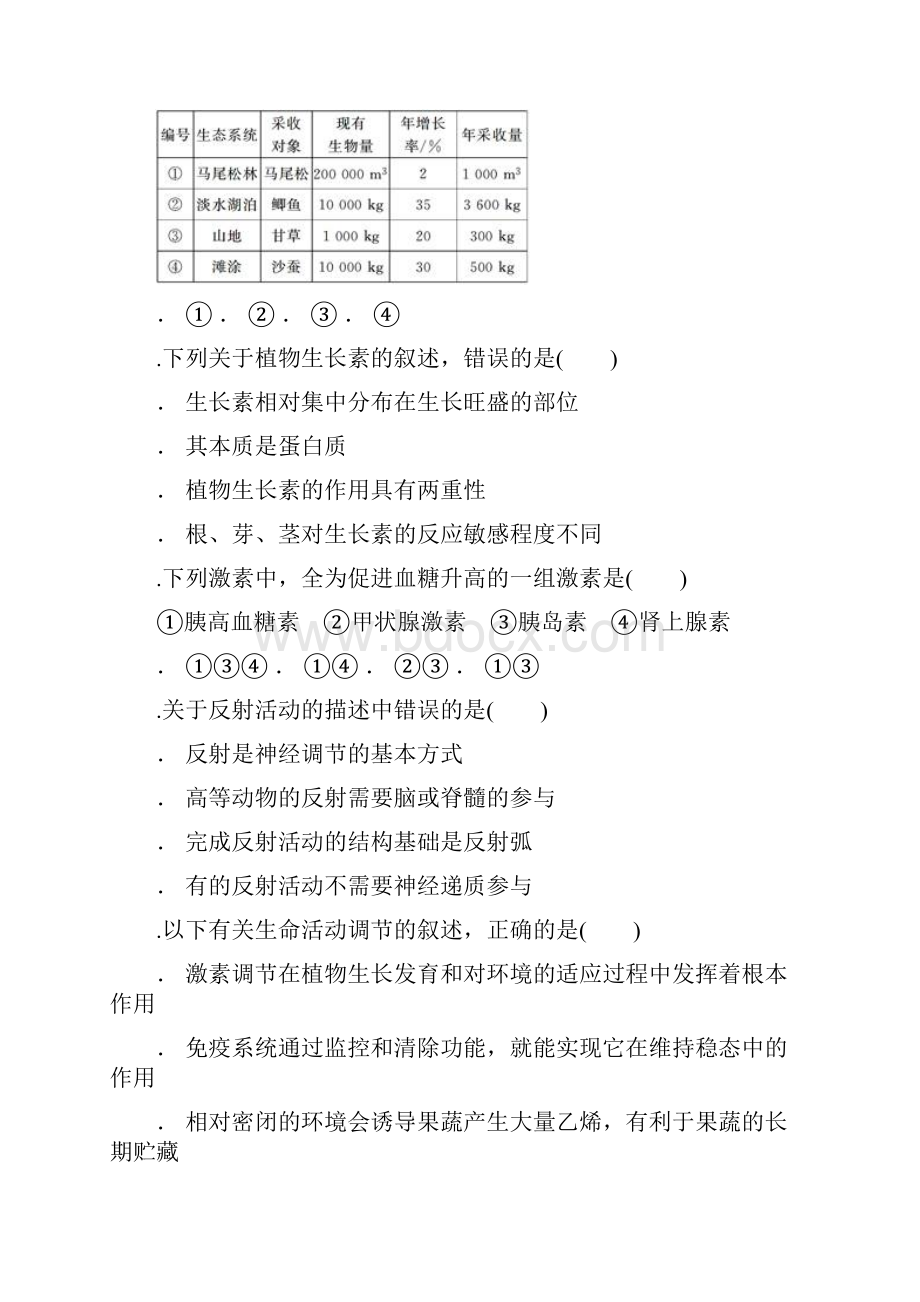 生物必修三《稳态与环境》全册综合测试题.docx_第2页